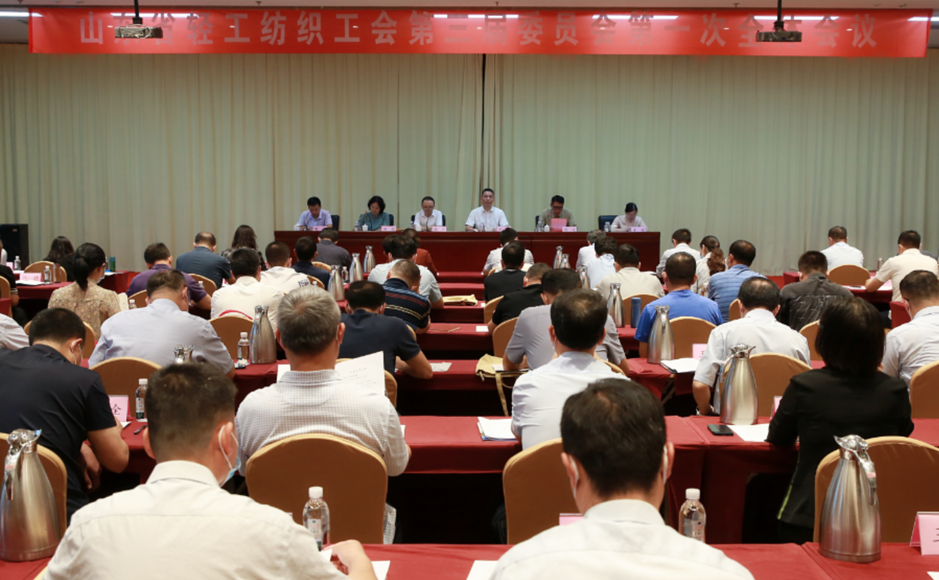 我校承办山东省轻工纺织工会第三届委员会第一次全体会议及工会干部培训班