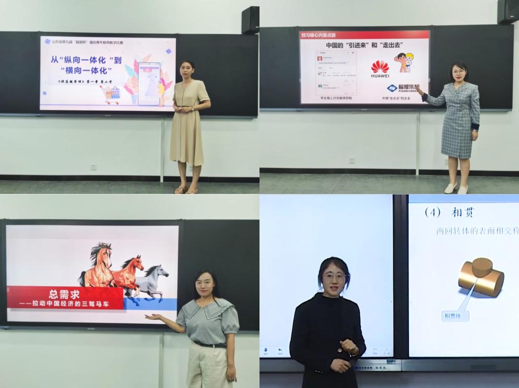 山东管理学院教师在山东省第九届“超星杯”高校青年教师教学比赛中获佳绩