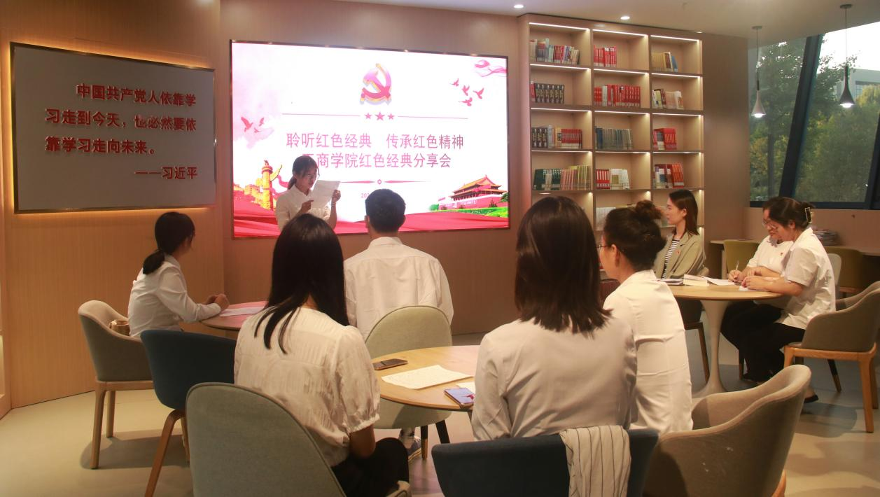 聆听红色经典，传承红色精神——工商学院党总支举办红色经典分享会