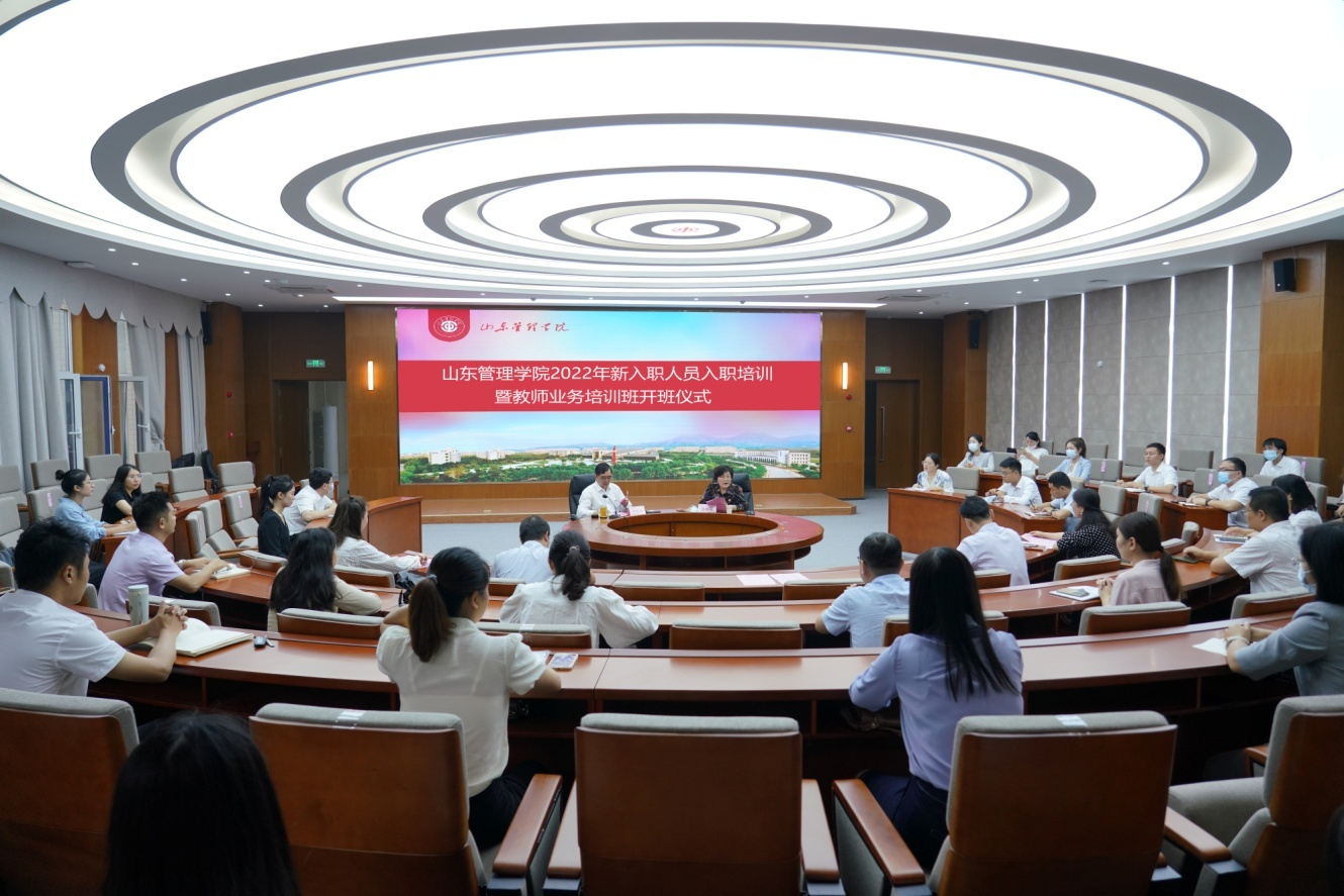 山东管理学院举行2022年新入职人员培训暨教师业务培训班开班仪式