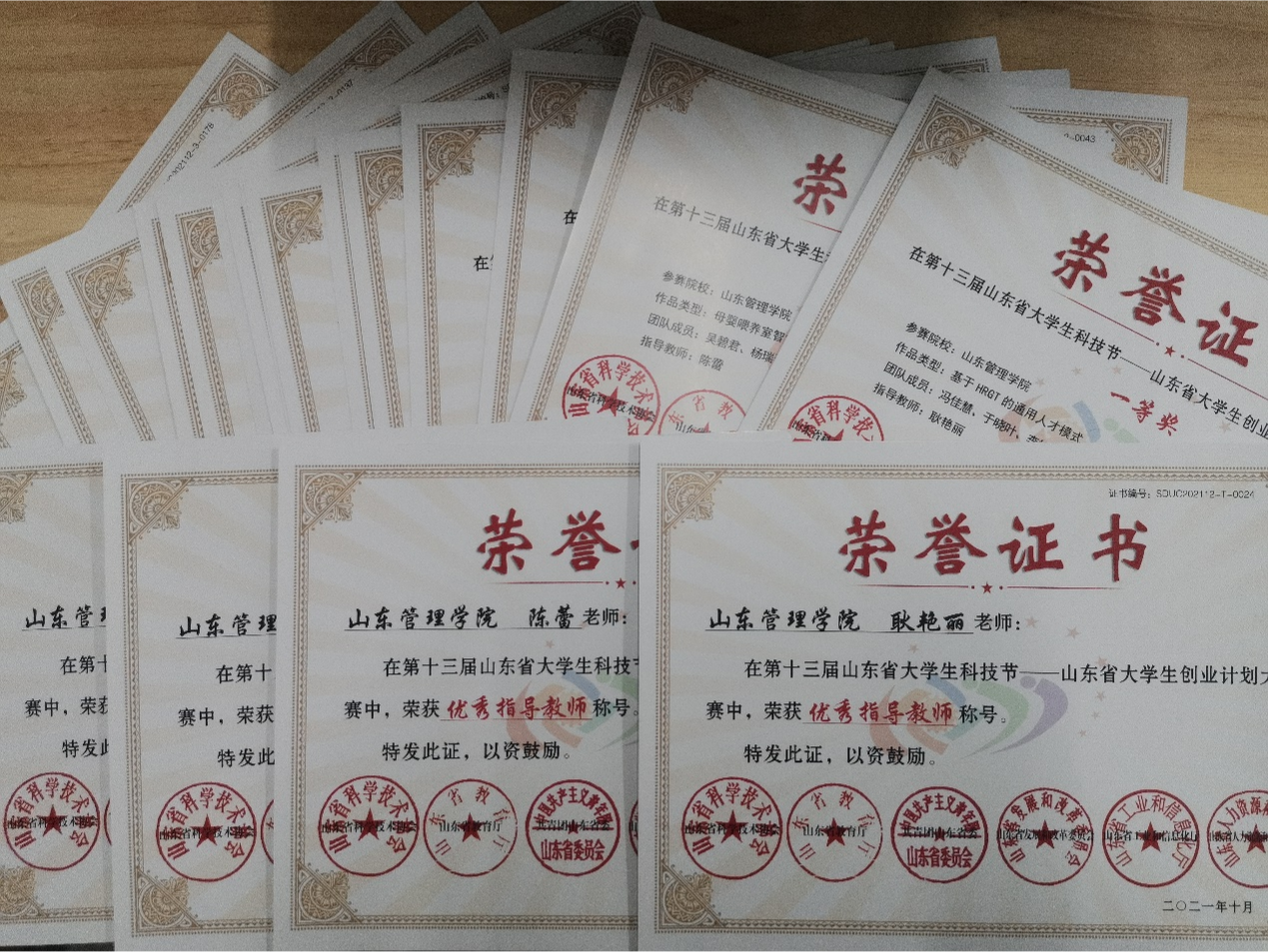 山东管理学院在第十二届山东省大学生创业计划大赛中获佳绩