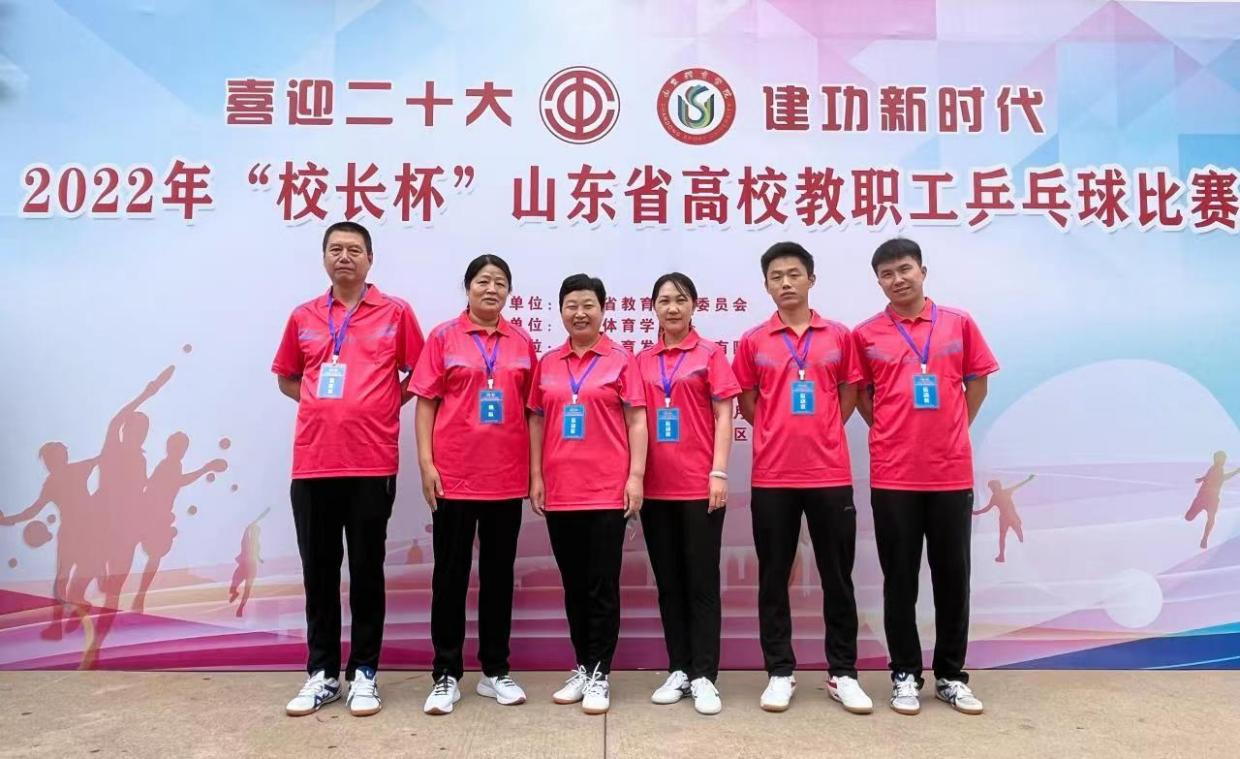 我校教职工参加2022年“校长杯”山东省高校教职工乒乓球比赛