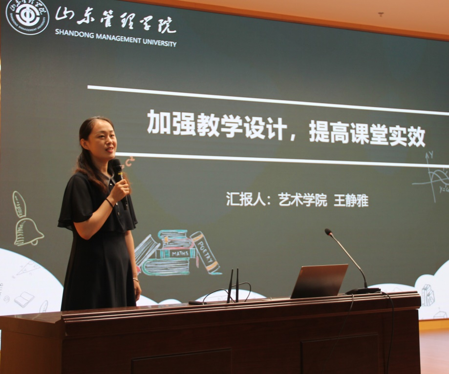 山东管理学院开展暑期教师教学能力提升系列培训第一期活动