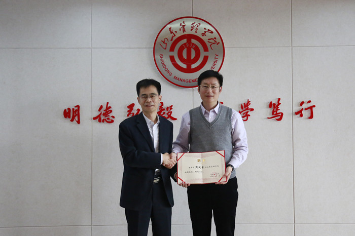 山东管理学院举行柔性引进特聘教授邢建平周风余聘任仪式