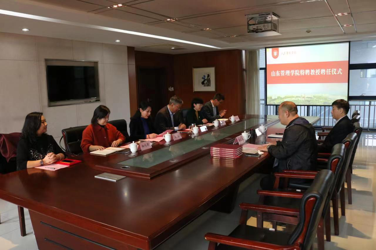 山东管理学院举行特聘教授聘任仪式