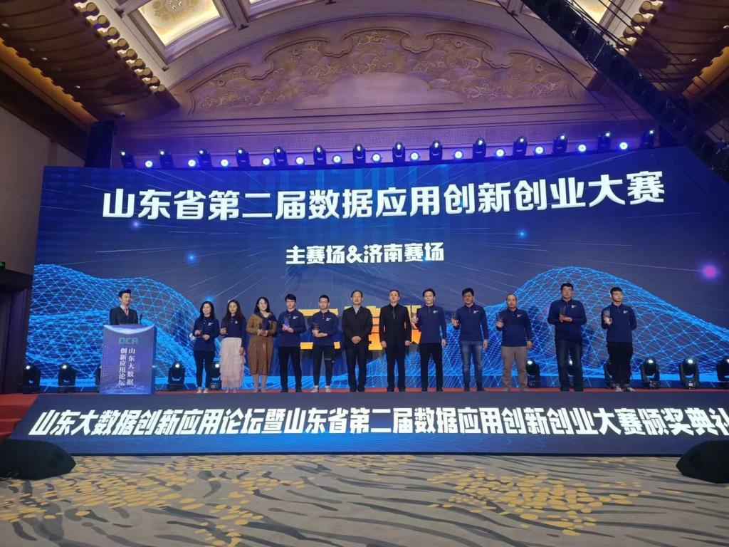 第二届山东省大数据创新应用技能大赛，山东省创新创业大赛决赛  第1张