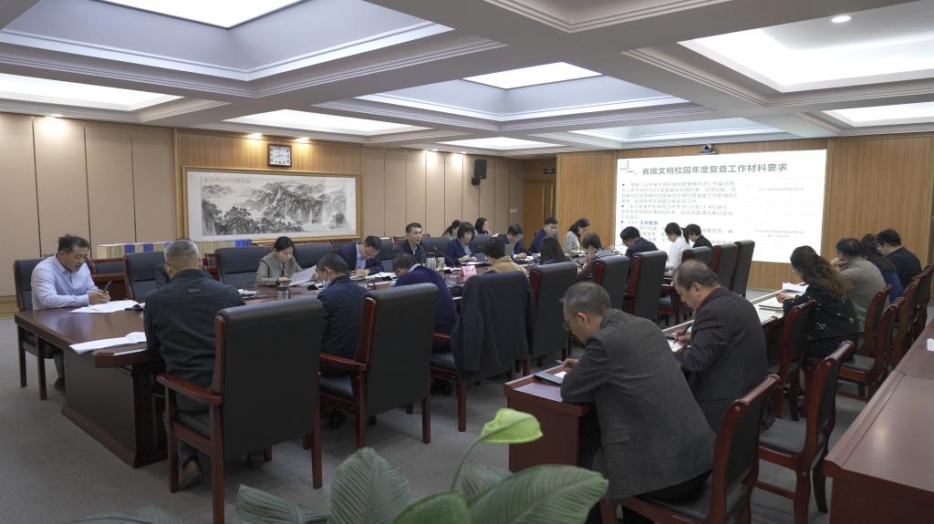 山东管理学院召开2022年省级文明校园复查工作协调会